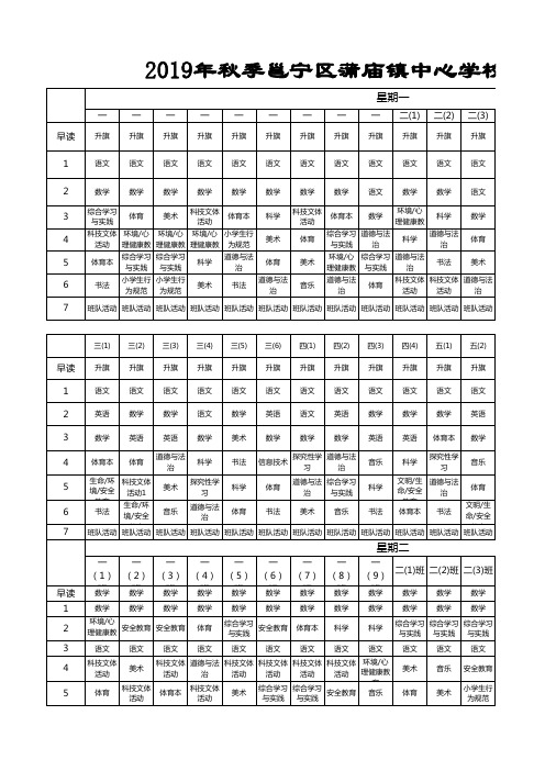 2019秋课程总表(环境教育)