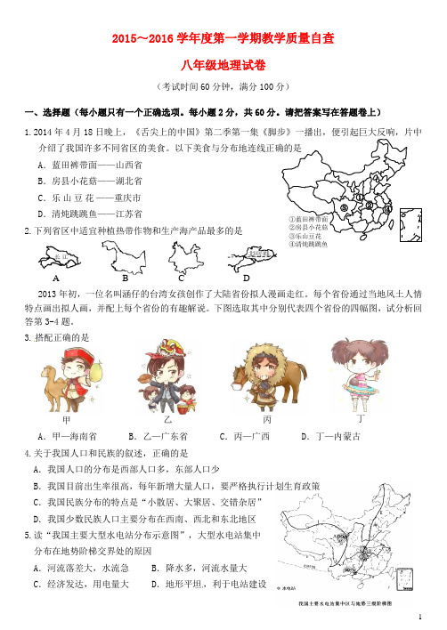 广东省东莞市八年级地理上学期教学质量自查试题 新人教版