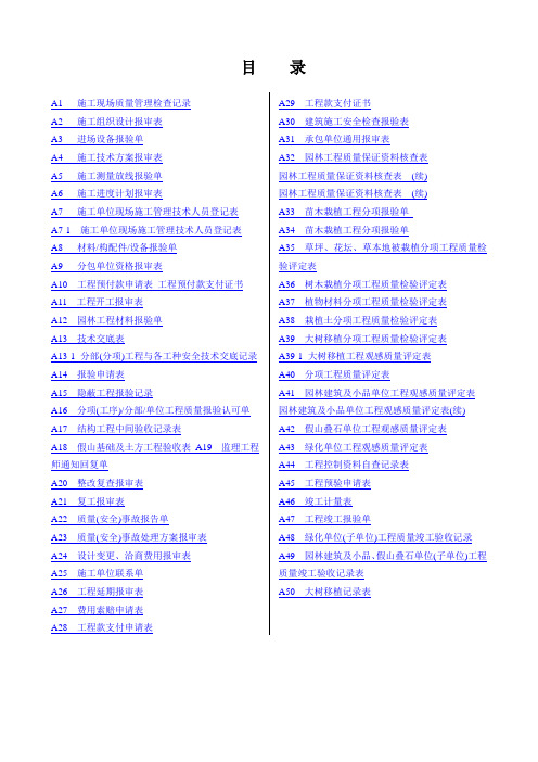 (完整版)新版园林绿化工程施工全套表格