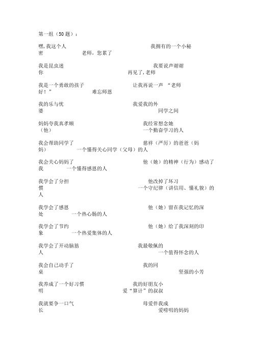 作文题目大全
