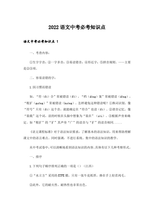 2022语文中考必考知识点 