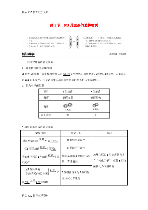 【配套K12】[学习](粤渝冀辽苏皖闽鄂湘津京鲁琼专用)2018-2019学年高中生物 第3章 基因