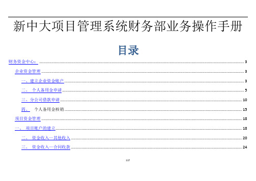 新中大财务部业务操作手册