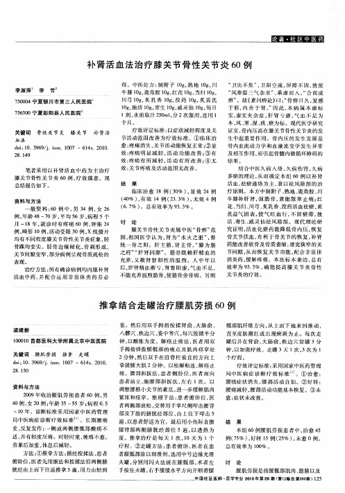 推拿结合走罐治疗腰肌劳损60例