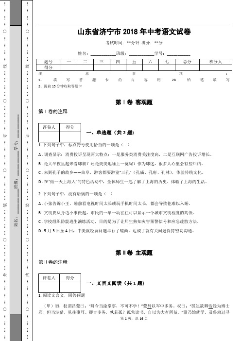 _山东省济宁市2018年中考语文试卷(解析版)