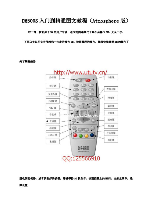 DM500S卫星加密节目接收机入门到精通图文教程