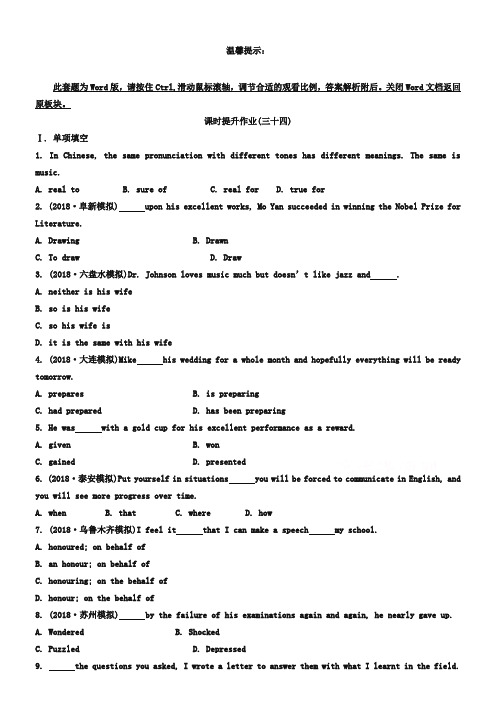 【复习方略】2019版高考英语(外研版通用)课时作业:(三十四) 选修6 Module 4 Music(含答案)