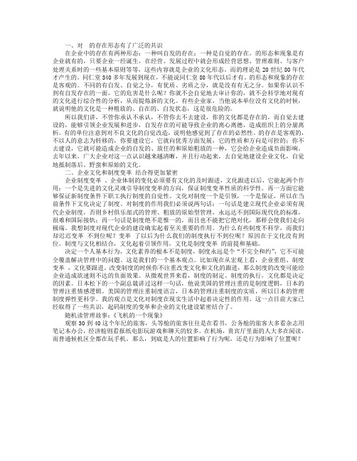 中国企业文化建设的六大走向