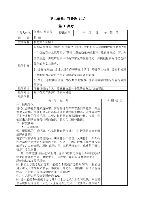 人教版小学数学六年级下册第二单元教案(精编).doc