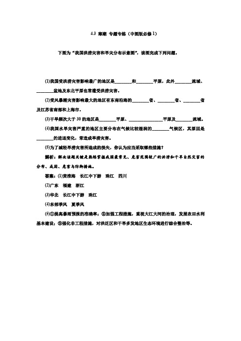 4.3寒潮专题专练(中图版必修1)