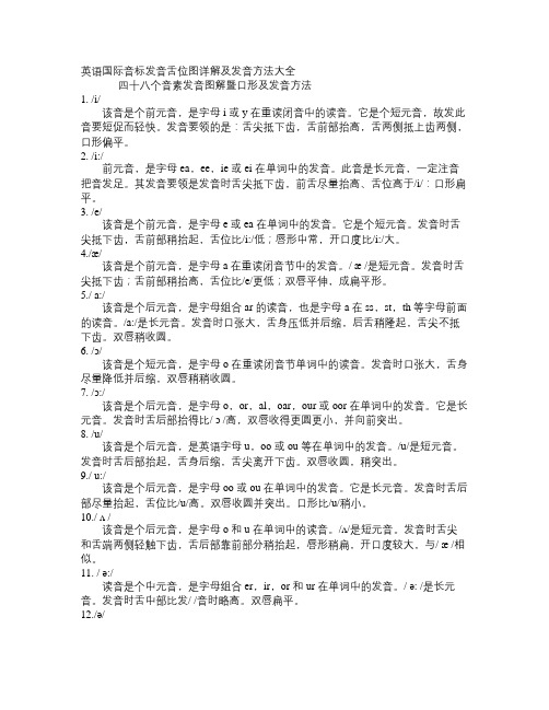 48个音标发音及口型详解