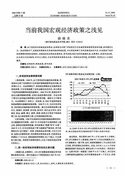 当前我国宏观经济政策之浅见