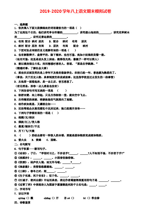 (4份试卷汇总)2019-2020学年贵州省名校语文八年级(上)期末质量检测模拟试题