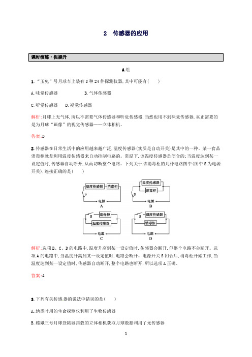 高中物理6.2传感器的应用课后习题(含解析)新人教版选修3-2