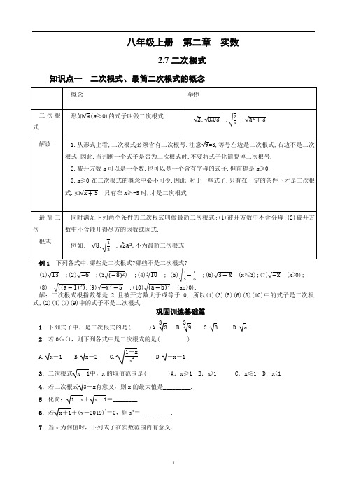 2.7二次根式(第1课时) 讲义 北师大版数学八年级上册