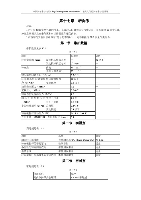 哈飞赛马全车维修手册第17章转向系