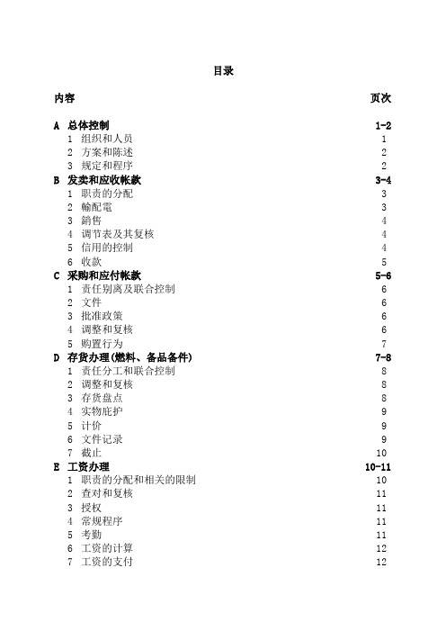 企业内部控制调查问卷