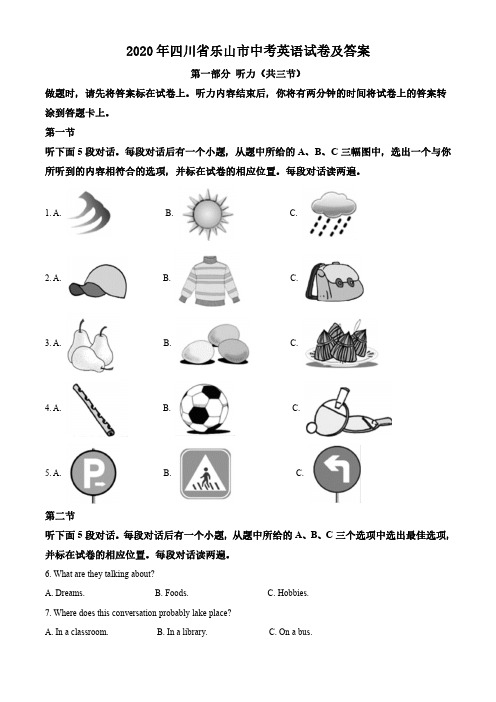 2020年四川省乐山市中考英语试卷及答案