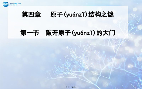 高中物理 3.1 敲开原子的大门同步备课课件 粤教版选修35