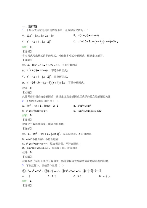 深圳市盐田区外国语学校八年级数学上册第十四章《整式的乘法与因式分解》知识点(培优练)