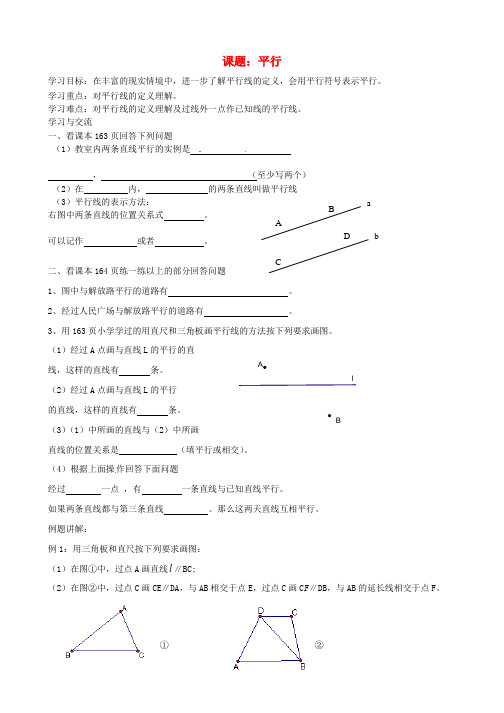 七年级数学上册6.4《平行》学案2(新版)苏科版