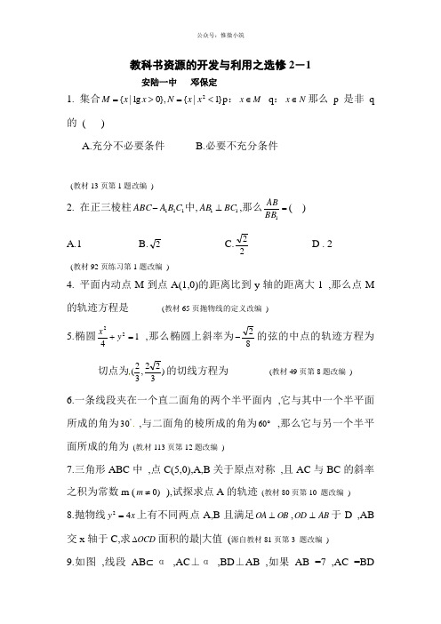 湖北省孝感市高考数学备考资料 研究专题7(选修)：教科书资源的开发与利用之选修2