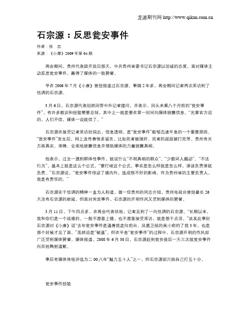 石宗源：反思瓮安事件