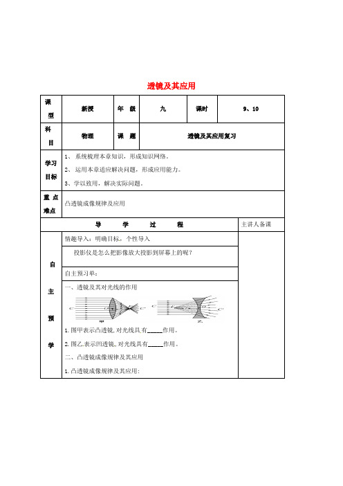 最新通用版中考物理一轮复习透镜及其应用导学案