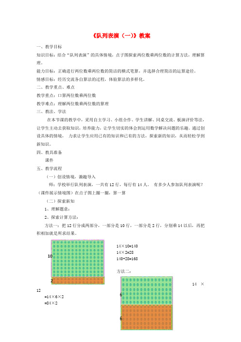 三年级数学下册 3.2《队列表演(一)》教案 北师大版