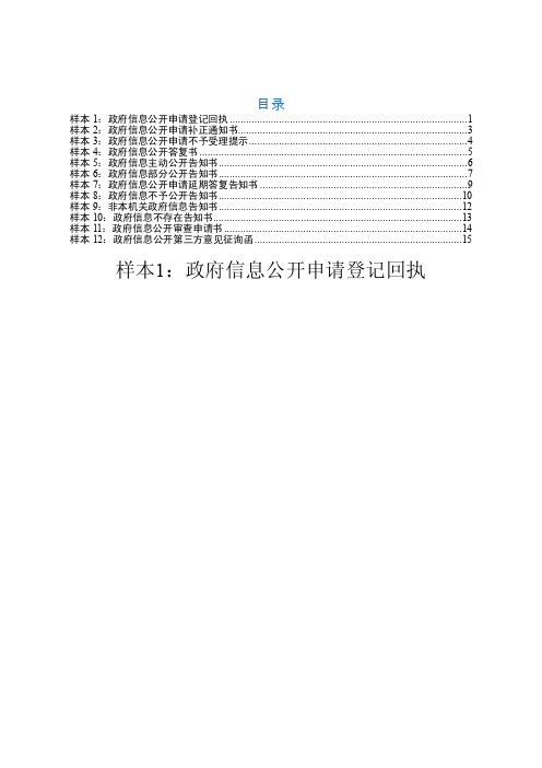 政府信息公开全套材料（包含告知书等）