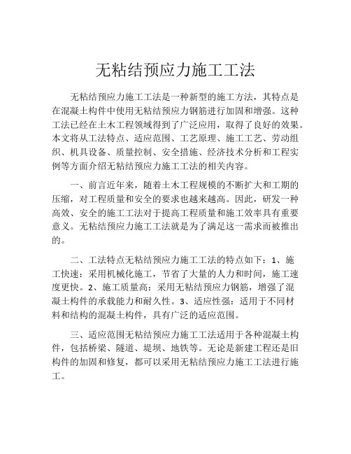 无粘结预应力施工工法(2)