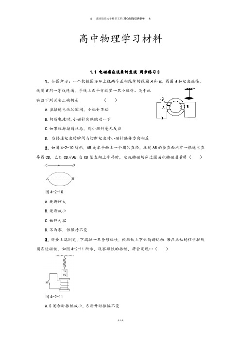 教科版高中物理选修3-21.1电磁感应现象的发现同步练习3.docx