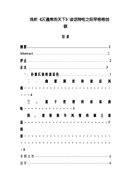 浅析《平凡的世界》语言特色