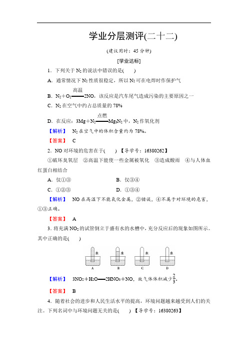 2018学年高中化学苏教版必修1学业分层测评22 氮氧化物的产生及转化 含解析