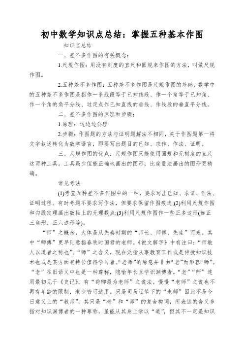 初中数学知识点总结：掌握五种基本作图