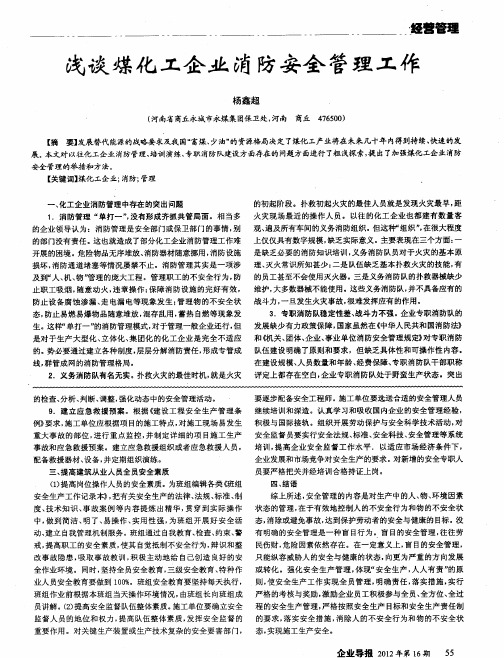 浅谈煤化工企业消防安全管理工作