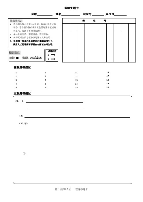 A4理科综合答题卡模版