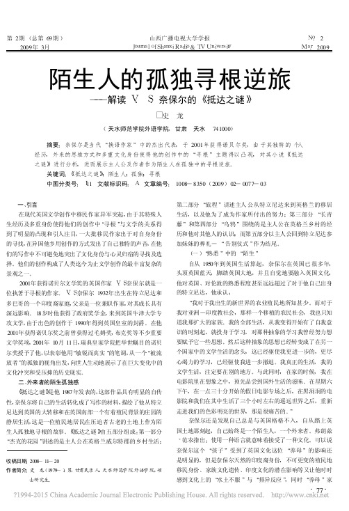 爱信誉图书馆_陌生人的孤独寻根逆旅_解读V_S_热奈保尔的_抵达之谜_