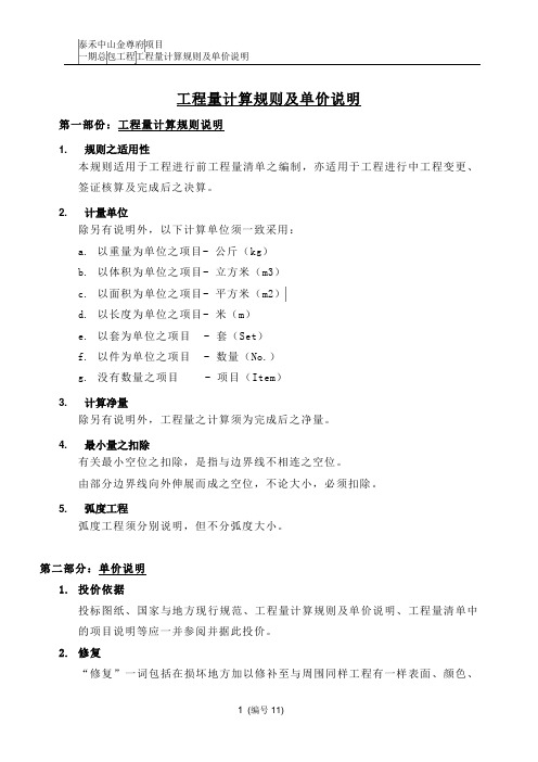 11.工程量计算规则及单价说明