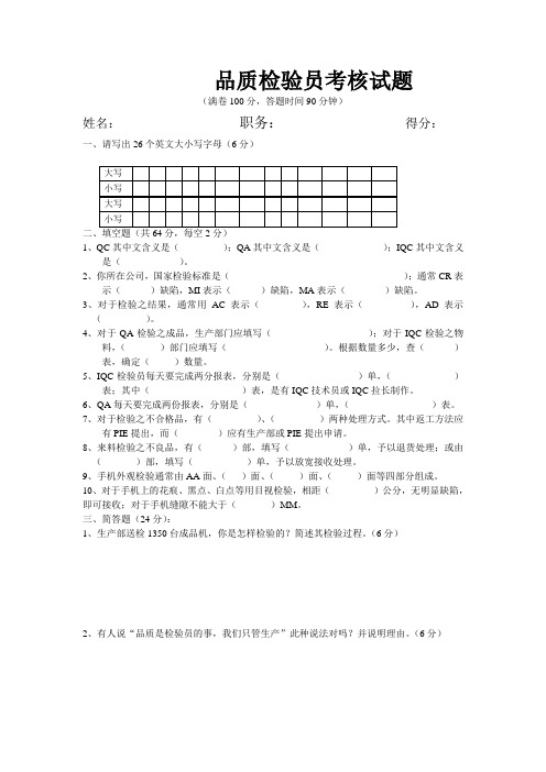 品质检验员考核试题