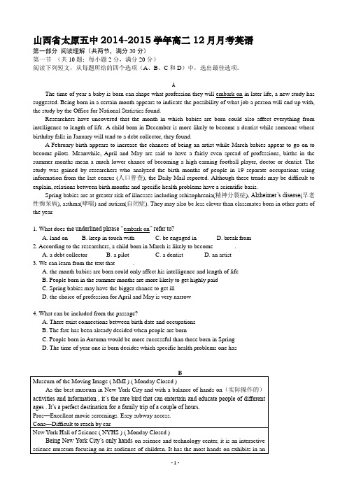山西省太原五中2014-2015学年高二12月月考英语