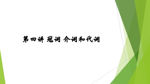 2023届高三英语一轮复习语法填空冠介代词课件