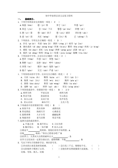 2018年藏区编教材毕业班汉语文总复习材料