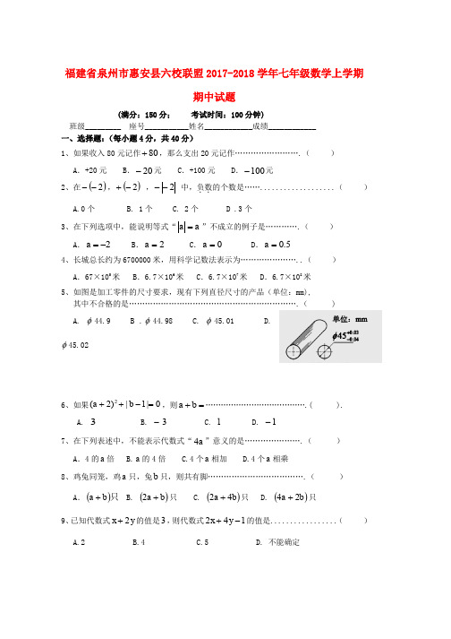 人教版七年级数学上学期期中试题