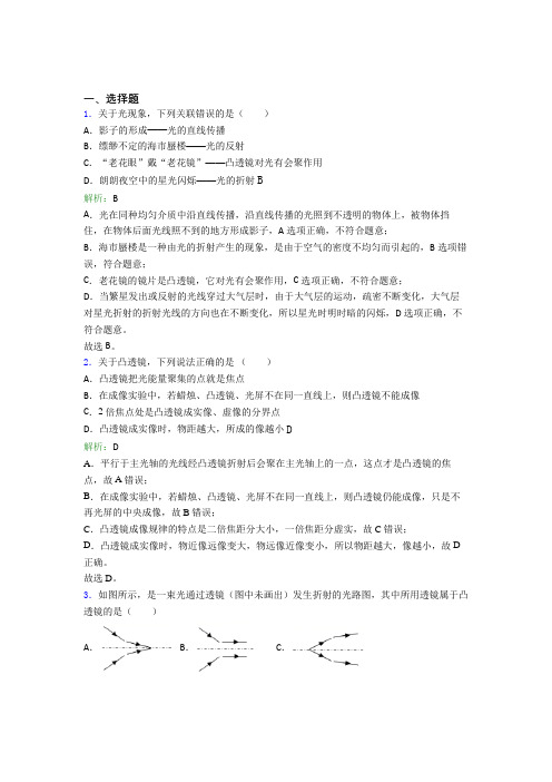 【单元练】上海市上宝中学八年级物理上册第五章《透镜及其应用》经典测试题(培优练)