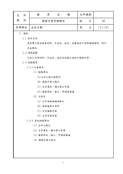 关务作业管理办法