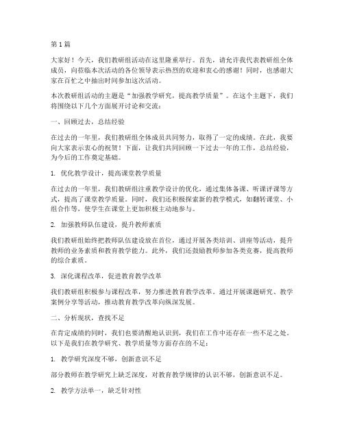 教研组活动主持人发言稿(3篇)