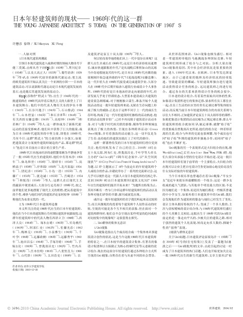 日本年轻建筑师的现状_1960年代的这一群