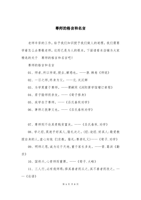 尊师的格言和名言