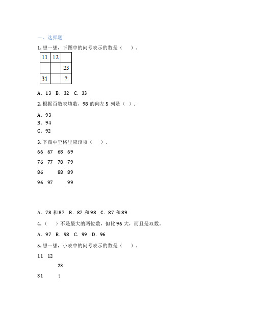 百数表 小学数学 测试题